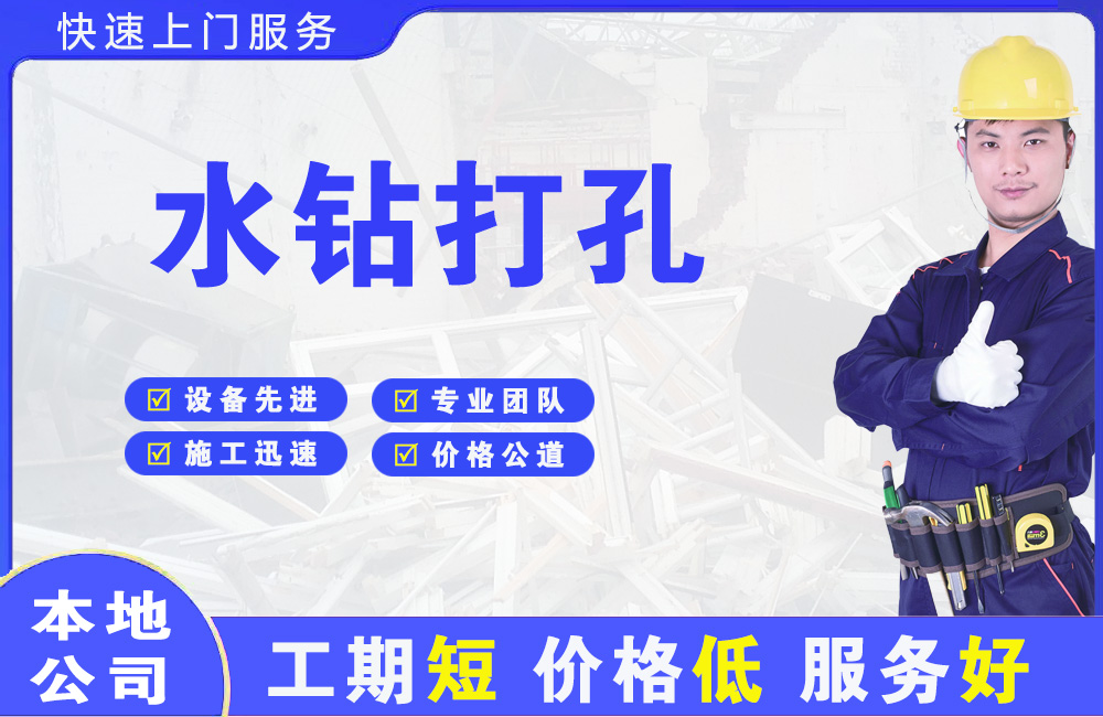 巴彦淖尔水钻打孔