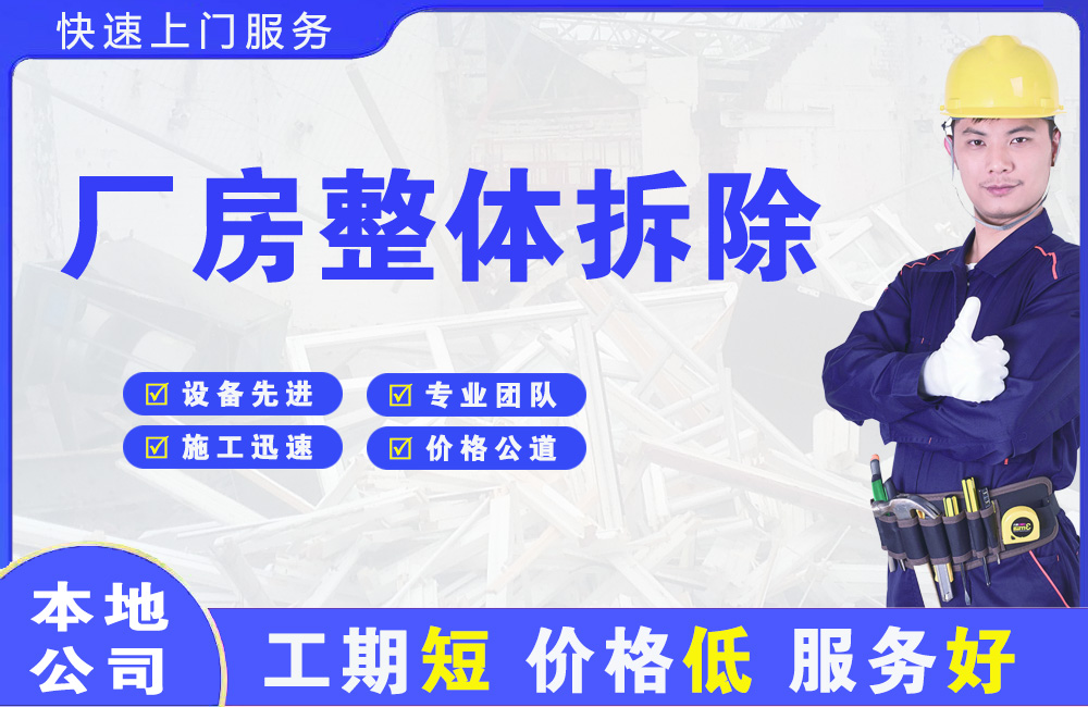 巴彦淖尔厂房整体拆除